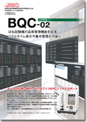 品質管理ソフト BQC-02