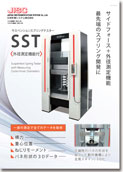 SST-Dシリーズリーフレット