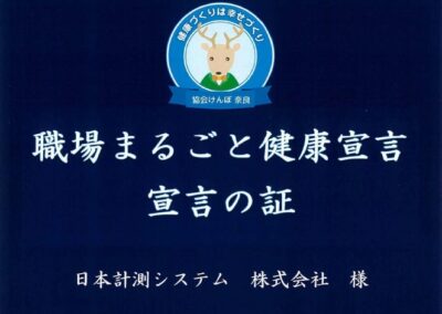 職場まるごと健康宣言