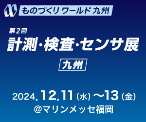 ものづくりワールド九州バナー