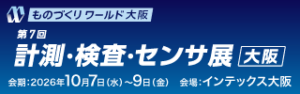 ものづくりワールド大阪2026小バナー
