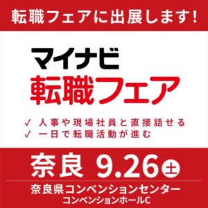 マイナビ転職フェアのロゴ