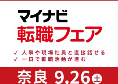 マイナビ転職フェアのロゴ